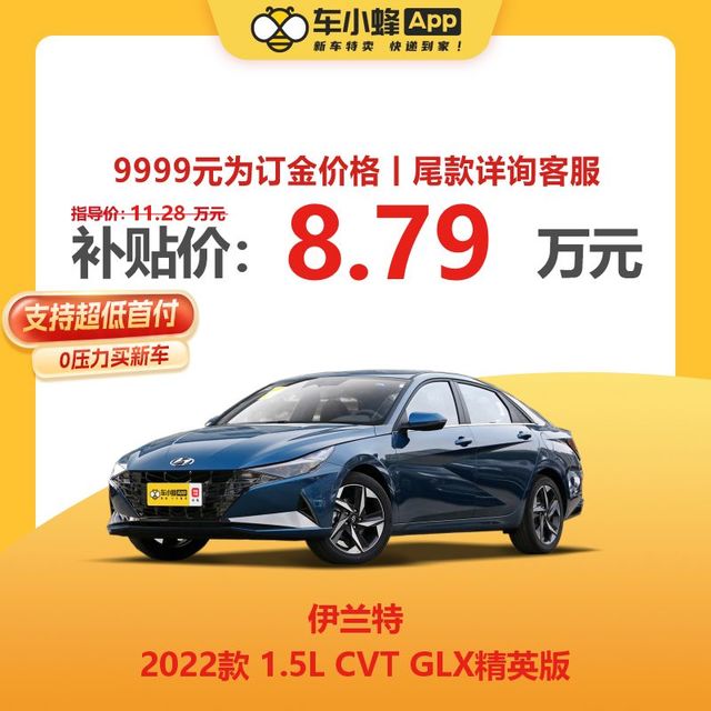 北京现代 伊兰特 2022款 1.5L CVT GLX精英版
