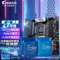 AORUS i7 12700 i5 13600KF搭技嘉Z790/Z690/B760 主板CPU套装 B660M A D4升B760M i5 13600KF