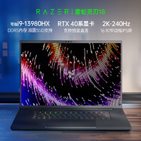 RAZER 雷蛇 灵刃18 2023 18英寸游戏笔记本电脑