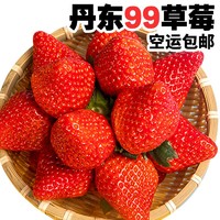 玖玖农场 丹东99草莓精选大果2斤单果30g起新鲜草莓