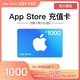Apple 苹果 App Store 充值卡 1000元（电子卡）- Apple ID /苹果/ iOS 充值