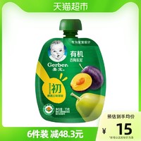 Gerber 嘉宝 有机果泥 国产版