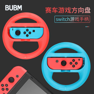 BUBM 必优美 任天堂switch游戏方向盘马里奥赛车8手柄NS方向盘配件 SWITCH-FXP红色+蓝色