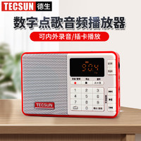 TECSUN 德生 Q3便携式收音机多功能迷你插卡调频充电半导体老人广播随身听