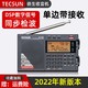  TECSUN 德生 PL-330收音机老人新款便携式全波段fm长中短波单边带　