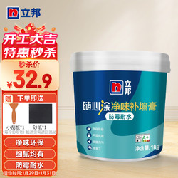 立邦 随心凃净味防霉耐水补墙膏 1kg