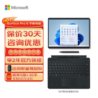 Microsoft 微软 Surface Pro 8 平板电脑笔记本二合一轻薄便携商务办公本新品 i7 16G 1TB存储 标配+特制键盘+触控笔