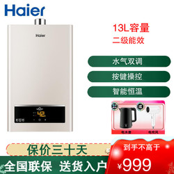 Haier 海尔 燃气热水器13升容量 天然气水气双调智能恒温多重防冻五重净化金色家用JSQ25-13UTS(12T)