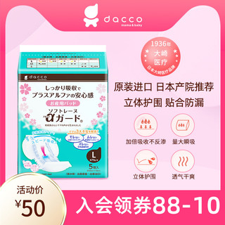 dacco 诞福 三洋 产妇卫生巾 立体型 10片 M号