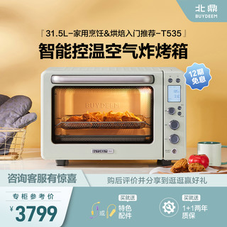BUYDEEM 北鼎 烤箱家用小型多功能31.5L空气炸烤鸡发酵烘焙台式烤箱T535