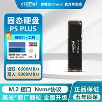 百亿补贴：Micron 美光 英睿达镁光 P5Plus系列 2TB SSD固态硬盘M.2接口NVMe协议PCIe4.0