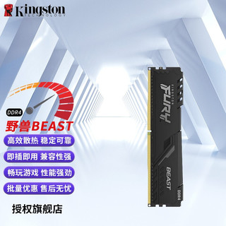 Kingston 金士顿 Fury系列 DDR4 2666MHz 台式机内存 灯条 黑色 RGB 8GB HX426C16FB3A/8