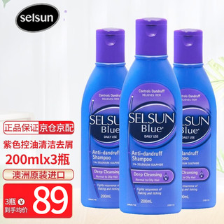 Selsun blue 控油去屑洗发水 200ml*3