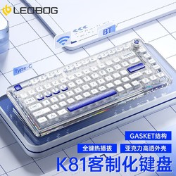 LEOBOG K81客制化机械键盘三模全键热插拔gasket结构透明亚克力外壳RGB背光游戏办公键盘 K81