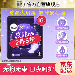 kotex 高洁丝 放肆睡丝薄棉柔夜用卫生巾 28cm*16片