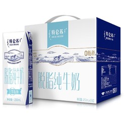 特仑苏 蒙牛 特仑苏脱脂牛奶250ml*16盒3.6g乳蛋白