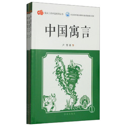 指尖上的中国系列丛书：中国寓言（套装1-3册）