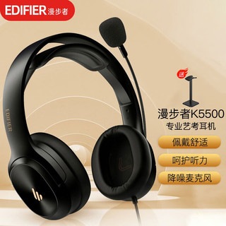 EDIFIER 漫步者 USB K5500 专业考试耳机 头戴式电脑耳麦 专用 教育耳机 网课耳机 K5500黑色+耳机支架