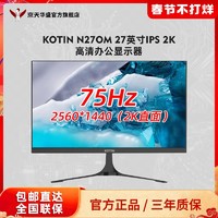 KOTIN 京天 华盛 N27QM 27英寸直面IPS 2K超清家用设计办公电脑显示器
