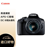 Canon 佳能 EOS 2000D 单反数码相机+18-55mm III镜头 APS-C画幅 高清照相机