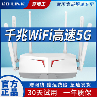 LB-LINK 必联 路由器家用千兆wifi双频5g高速移动宽带全网通用