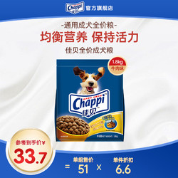 Chappi 佳贝 成犬犬粮 牛肉味 1.8kg 红色