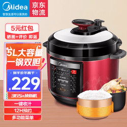 Midea 美的 电压力锅家用双胆高压锅5L大容量多功能智能压力锅电饭煲高压煮汤锅电饭锅MY-YL50V103