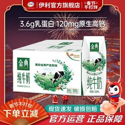 yili 伊利 金典纯牛奶250ml*16盒 牛奶整箱批发 学生早餐特价