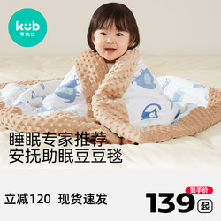 kub 可优比 豆豆被子毯子婴儿宝宝毯新生毛毯婴儿豆豆毯婴儿盖毯秋冬毯