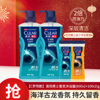 CLEAR 清扬 古龙香氛男士沐浴露套装 (雨林秘境100g+深海探险600g*2+100g)