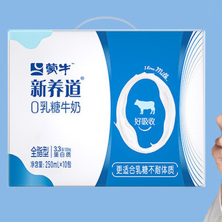 MENGNIU 蒙牛 新养道 全脂型 0乳糖牛奶