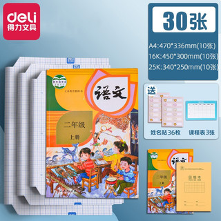 deli 得力 透明包书皮 大中小共30张+36枚姓名贴+课表3张