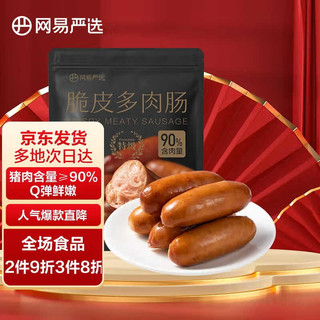 YANXUAN 网易严选 脆皮肉肠 零食火腿肠 黑胡椒味250g