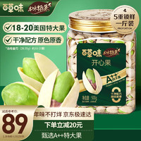 Be&Cheery; 百草味 本味甄果开心果500g  大颗粒坚果干果零食每日坚果无漂白罐装送礼