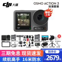 DJI 大疆 Osmo Action 3 运动相机 标配（不含随心换）