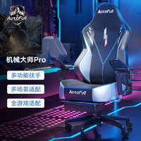 AutoFull 傲风 机械大师pro 人体工学电脑椅