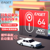 EAGET 忆捷 64GB TF（MicroSD）存储卡 U3 V30 4K 行车记录仪