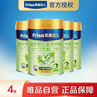 Friso 美素佳儿 金装系列 较大婴儿奶粉 港版 2段 900g*4罐