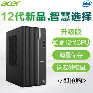 acer 宏碁 台式整机（i5-12400、16GB、512GB）