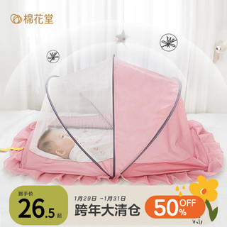 棉花堂 婴儿可折叠蚊帐新生儿宝宝小孩防蚊罩床上蒙古包全罩式通用
