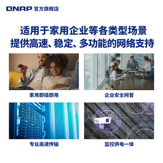 QNAP威联通交换机 QSW / QSW-M 系列 网络/网管交换机 千兆/万兆交换机 QSW-M5216-1T（网管型）