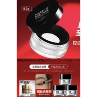 MAKE UP FOR EVER 全新清晰无痕散粉 8.5g（增添 同款蜜粉1g*3+清晰无痕亲肌粉底液1R02 1ml）