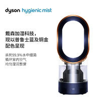 dyson 戴森 AM10多功能紫外线杀菌加湿器 国行正品