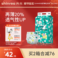 shinrea 爽然 Summer超薄 纸尿裤 XXL34片