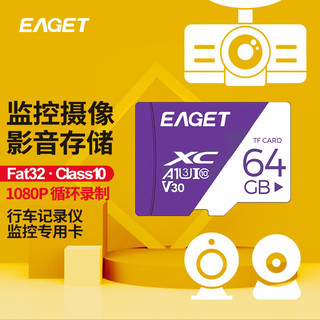 EAGET 忆捷 64GB TF（MicroSD）存储卡 U3 V30 4K 行车记录仪&安防监控专用内存卡