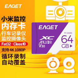 EAGET 忆捷 64GB TF（MicroSD）存储卡 U3 V30 4K 行车记录仪&安防监控专用内存卡