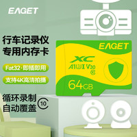 EAGET 忆捷 64GB TF（MicroSD）存储卡 U3 V30 4K 行车记录仪&安防监控专用内存卡 高速耐用
