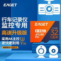 EAGET 憶捷 64GB TF（MicroSD）存儲卡 U3 V30 4K 行車記錄儀&安防監控專用內存卡