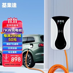 基业达 新能源汽车充电桩7KW32A家用交流桩特斯拉比亚迪理想蔚来5米枪线