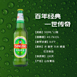 tsingtao 青岛啤酒 青岛经典黄啤酒500ml*12瓶整箱玻璃瓶装